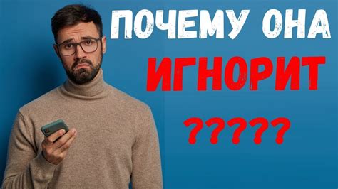 Девушка не отвечает на сообщения: причины, что делать.